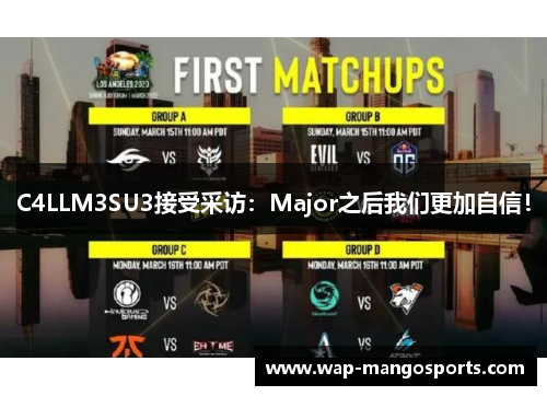 C4LLM3SU3接受采访：Major之后我们更加自信！